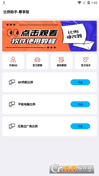 比例盒子尊享版(比例助手)