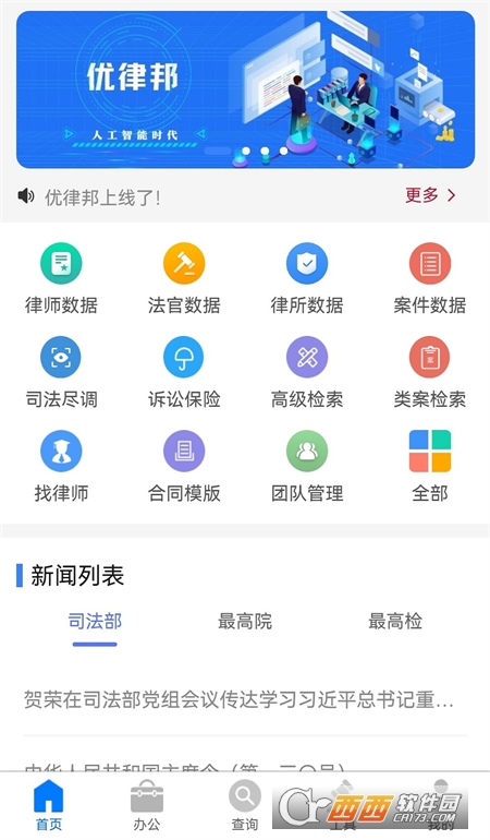 优律邦app安卓版