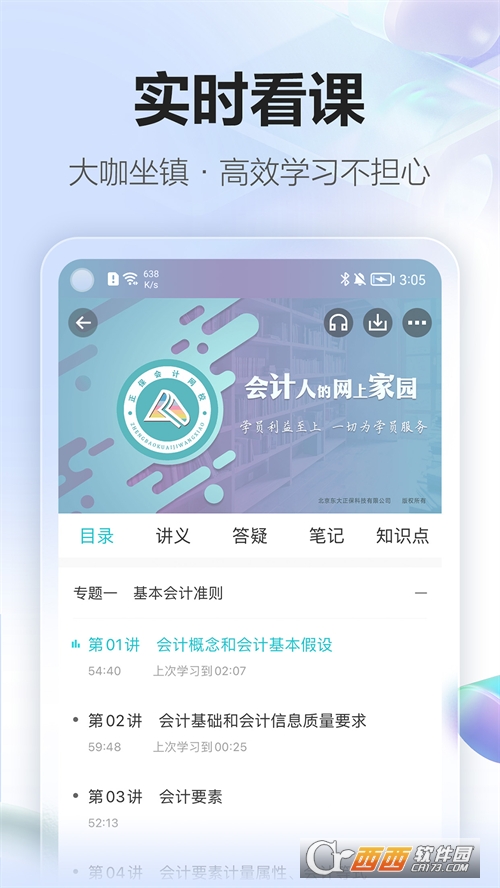正保会计网校app官方版(原中华会计网校)