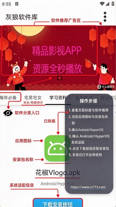 灰狼软件库.apk
