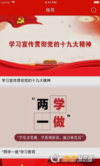 日喀则珠峰党建app官方版 日喀则珠峰党建app官方版