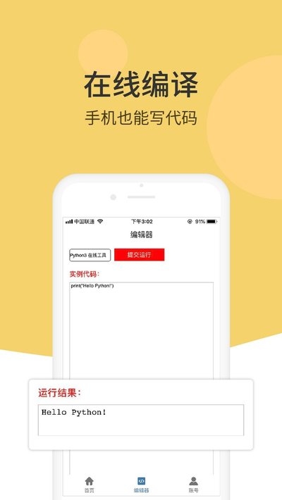 Python编程狮题库APP Python编程狮题库APP