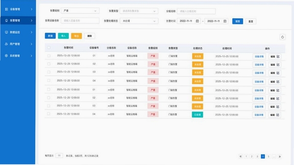 明思为智能运维监测系统 APP 告警设置