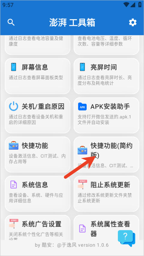 逸风工具箱官方正版