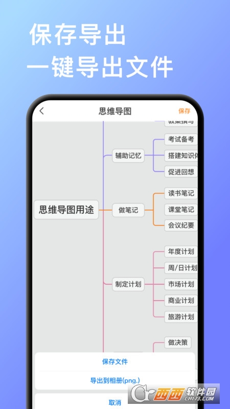 手机思维导图软件中文版