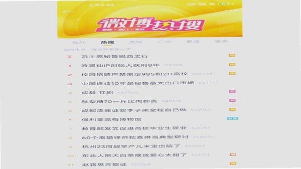 全网热点 热榜聚合 手机截图