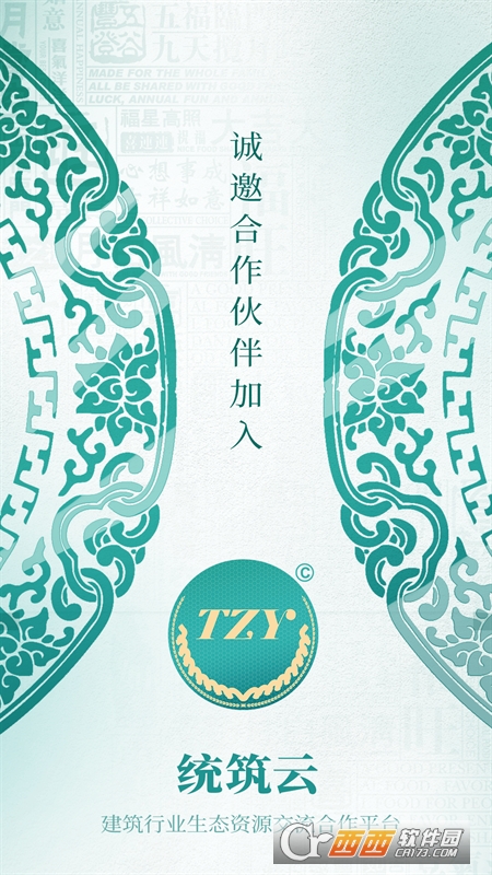 统筑云app官方版 统筑云app官方版