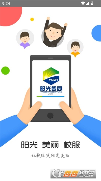 阳光智园校服订购平台