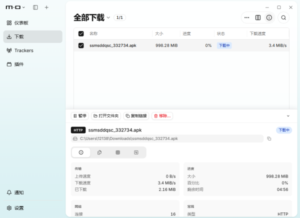 Motrix全能下载工具2026