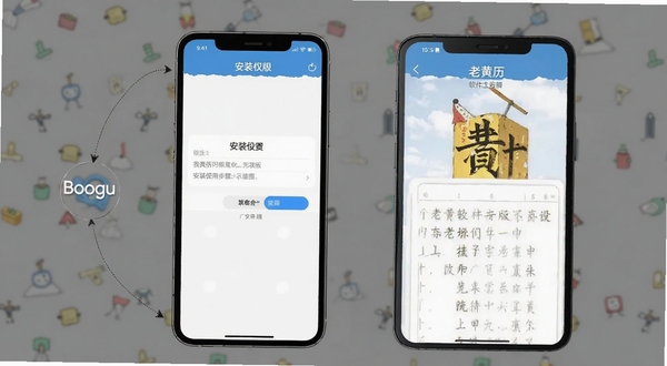 老黄历大字版安装使用步骤示意图,手机屏幕展示安装权限设置界面与软件主页面,画面简洁明了,适合Boogu模型生成
