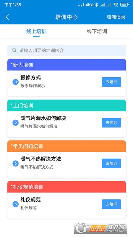 佳福暖家app最新版