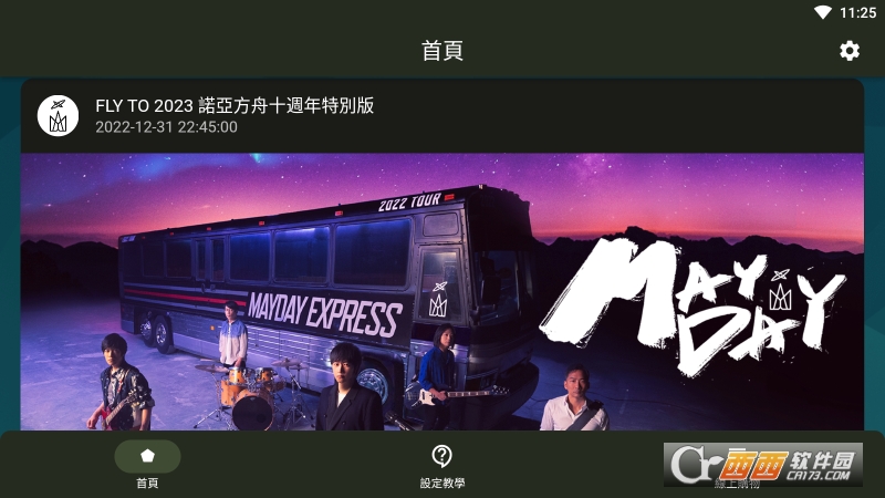 相信演唱会app官方版 相信演唱会app官方版