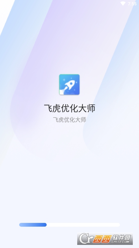 飞虎优化大师app最新版