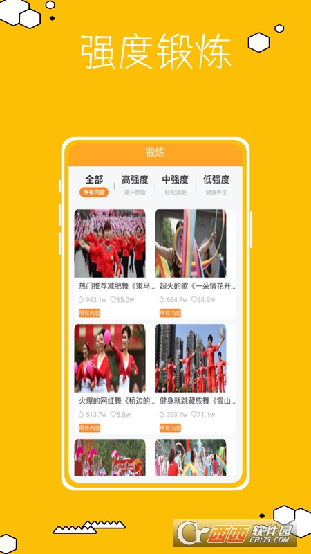 跳跳糖舞蹈app 跳跳糖舞蹈app
