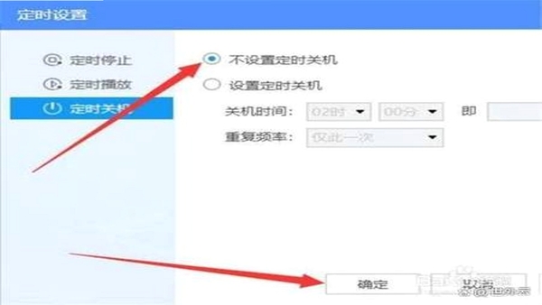 七星戏曲 定时关闭设置