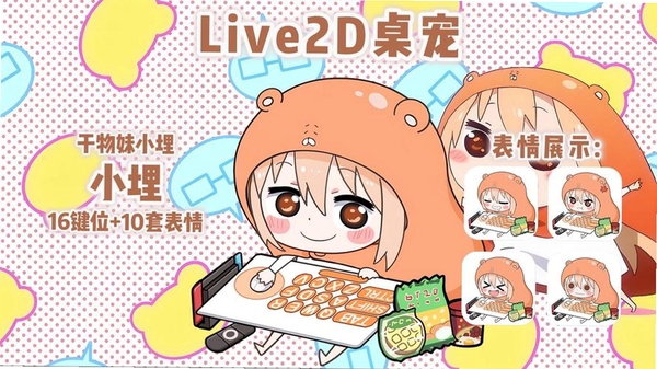 小忧桌宠 桌面效果