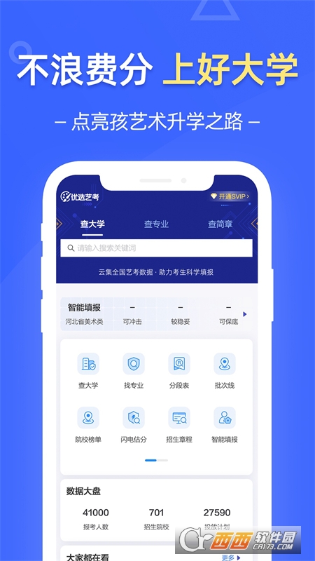 优选艺考志愿app