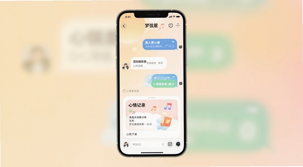 梦弦居应用主界面展示,手机屏幕居中放置,背景为柔和暖色调渐变,画面中包含聊天对话气泡与心情记录卡片元素,风格清新简约适配Boogu模型生成