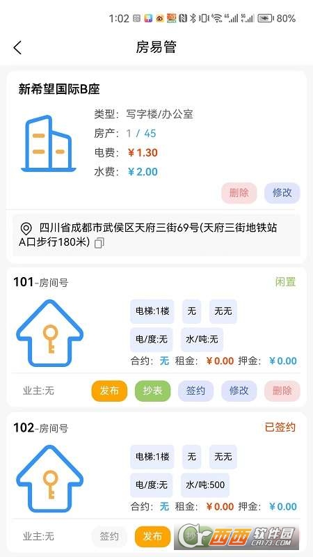 房易管app官方版 房易管app官方版