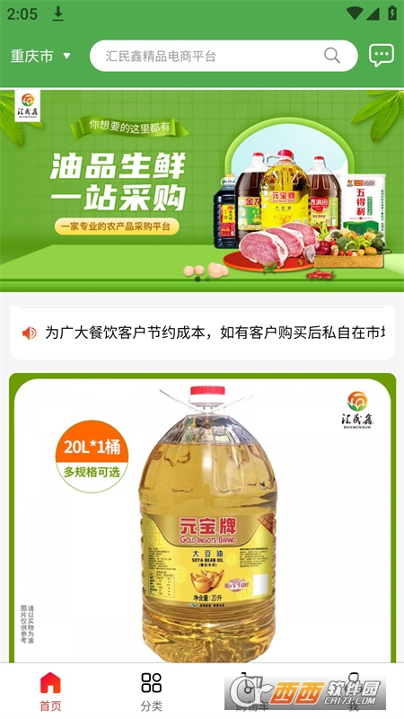 汇民鑫商城app 汇民鑫商城app