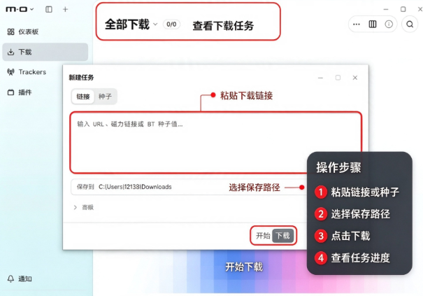 Motrix全能下载工具2026