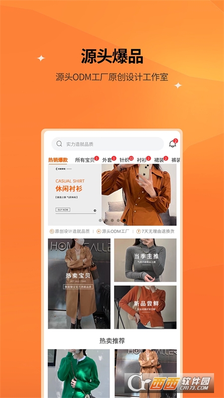 衣橱掌柜app