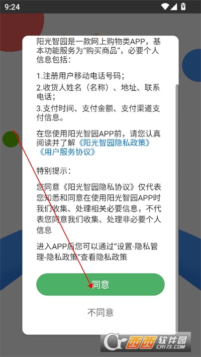 阳光智园校服订购平台