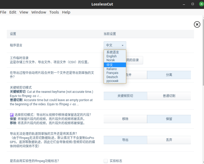 LosslessCut免费开源无损视频剪辑工具