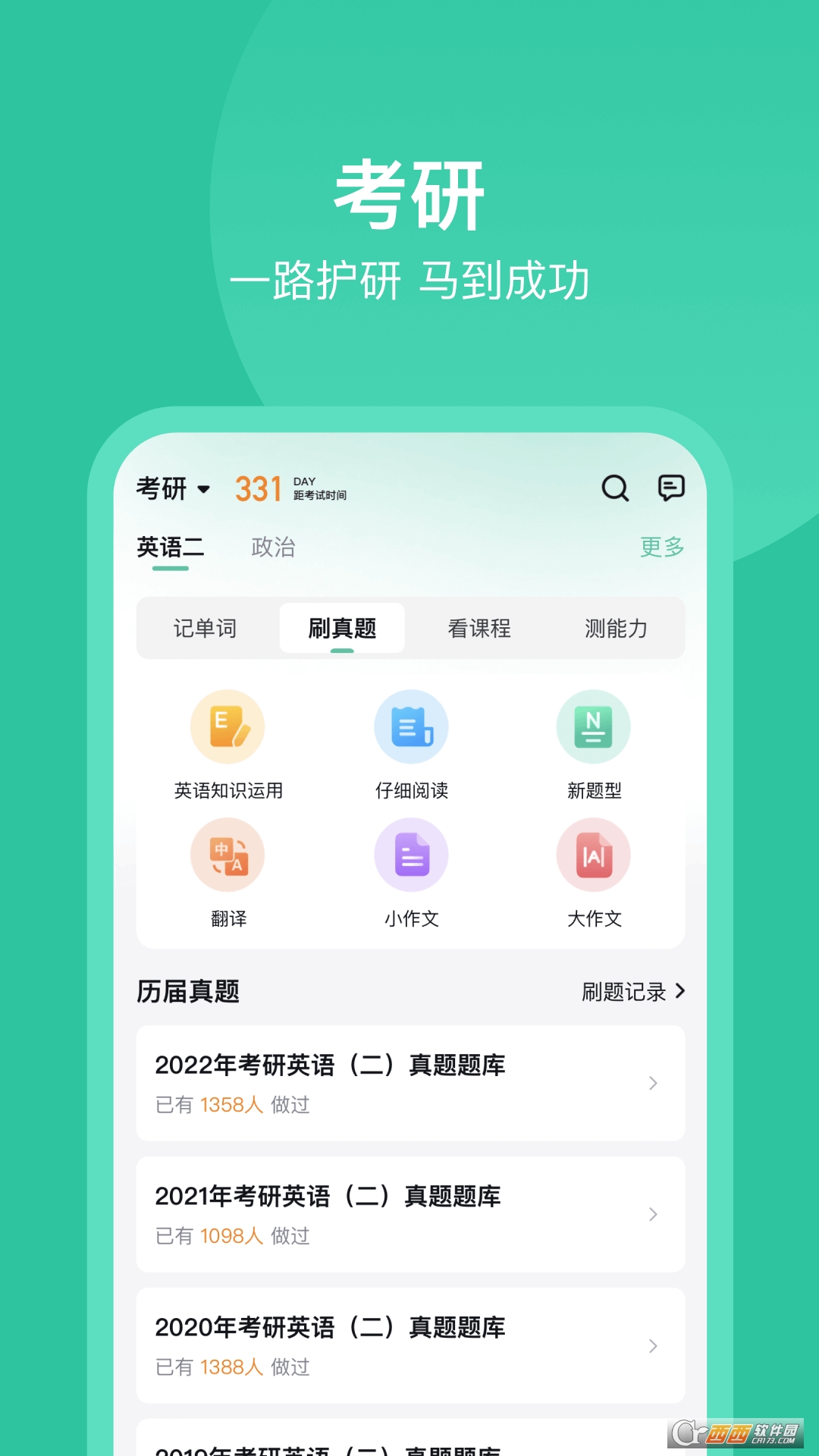 考试蚁记单词免费版 考试蚁记单词免费版