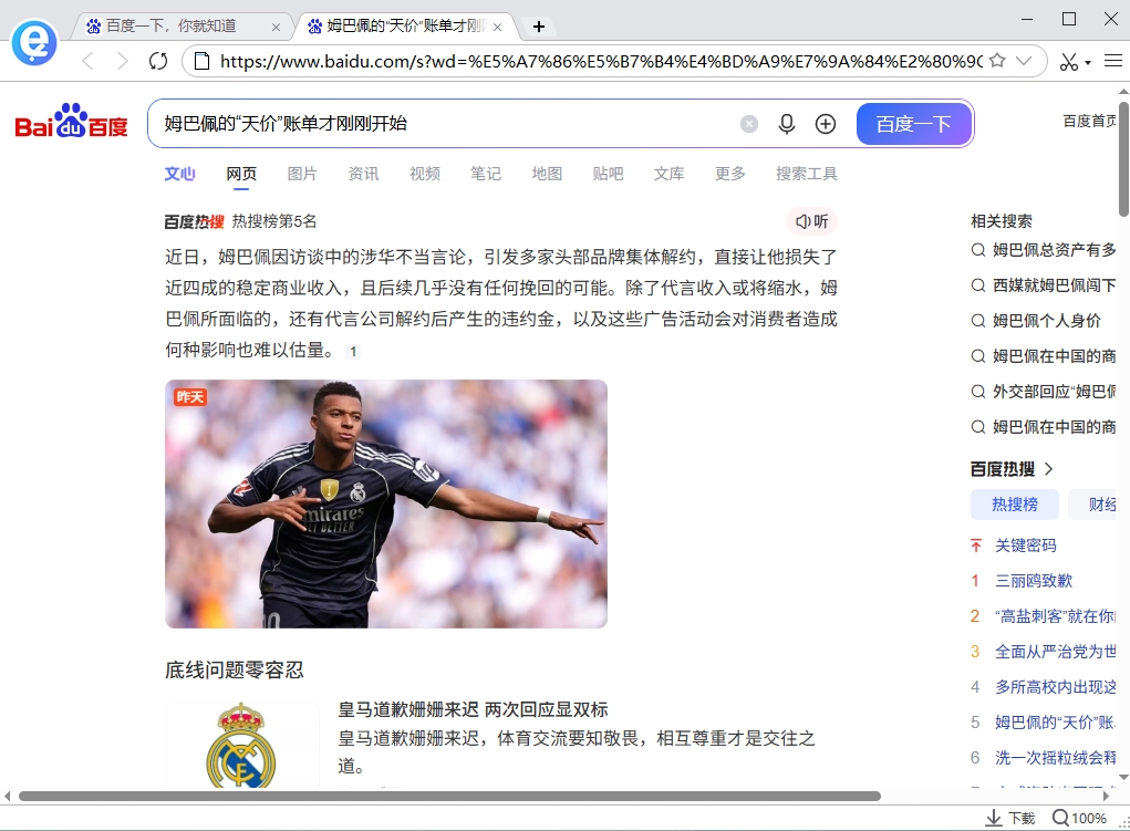 剪报浏览器pc版