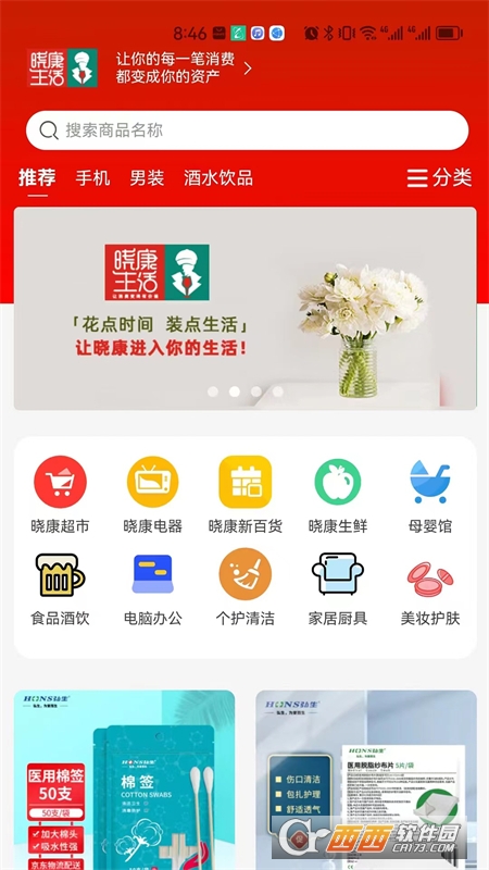 晓康生活app最新版