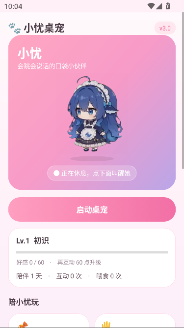 小忧桌宠大肥鱼版