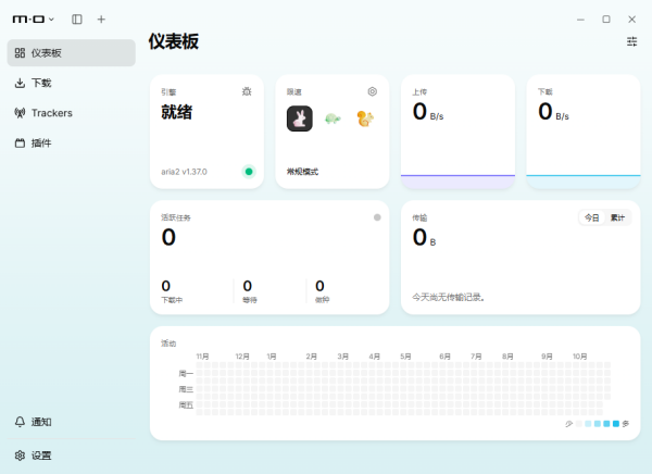 Motrix全能下载工具2026