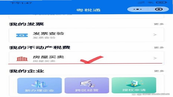 积余服务 绑定房产 教程
