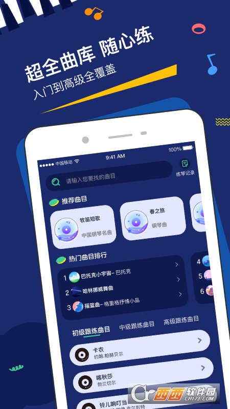星星AI学钢琴app 星星AI学钢琴app
