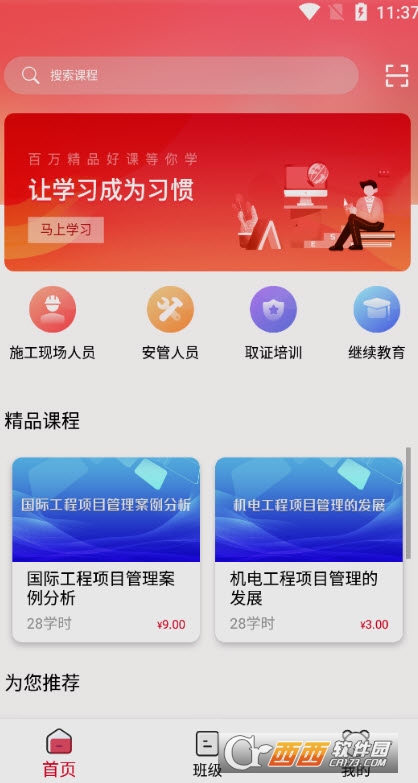 陕西建设安卓版 陕西建设安卓版