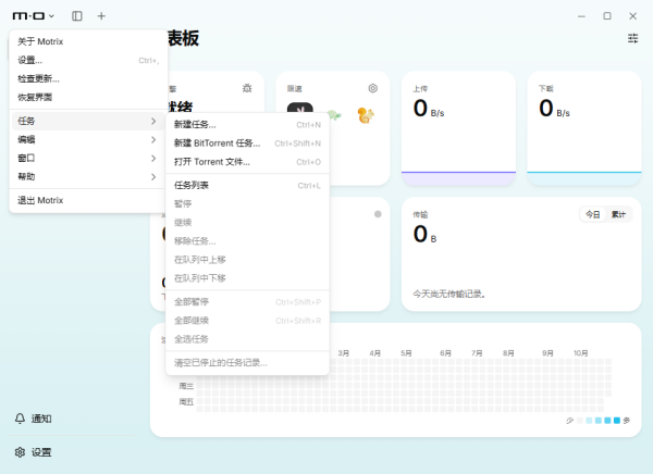 Motrix全能下载工具2026