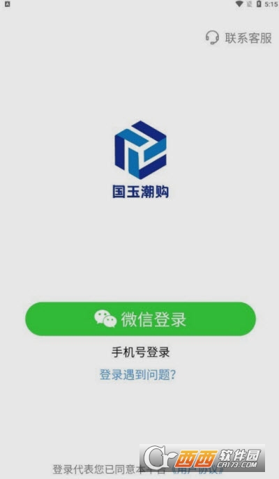 国玉潮购app