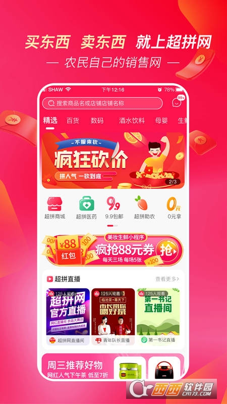 超拼网 超拼网