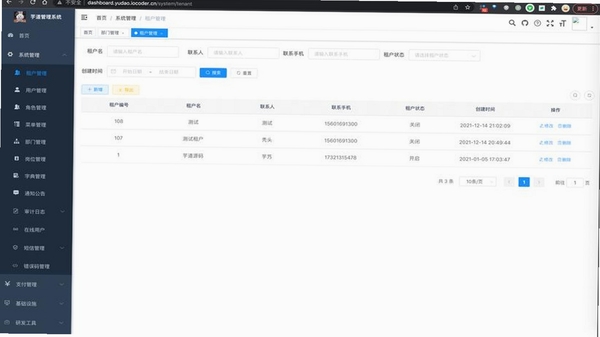 租房管家 租约档案管理界面