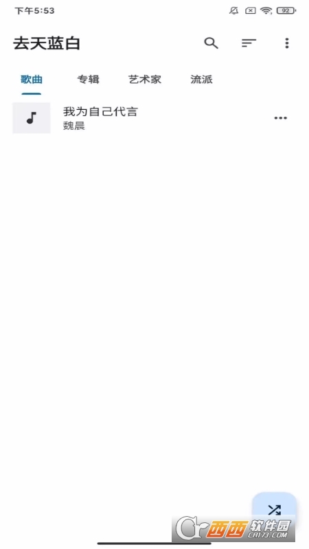 去天蓝白播放器