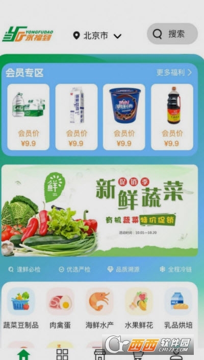 永福到app蔬菜商城