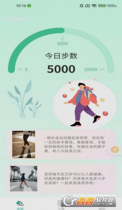 舒心走路app