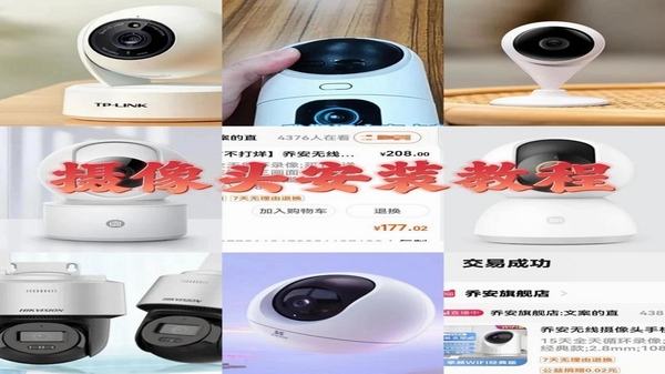 全球实时镜头 安装步骤 手机截图