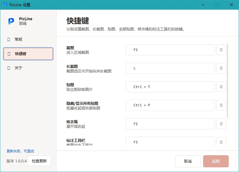 PicLine电脑版 PicLine电脑版