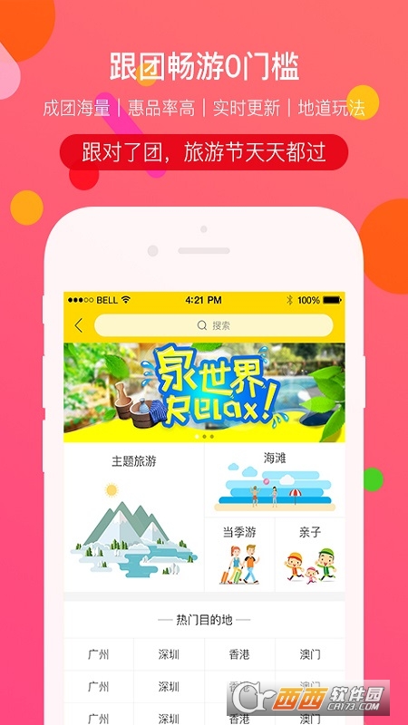 广之旅易起行手机app