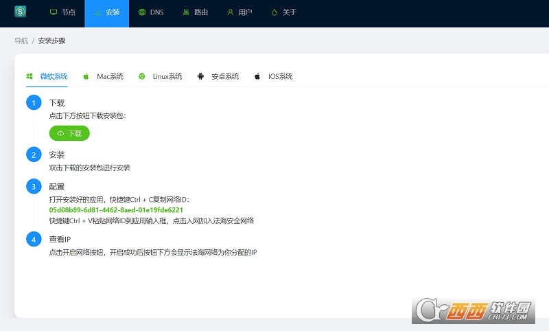 法海内网穿透PC版