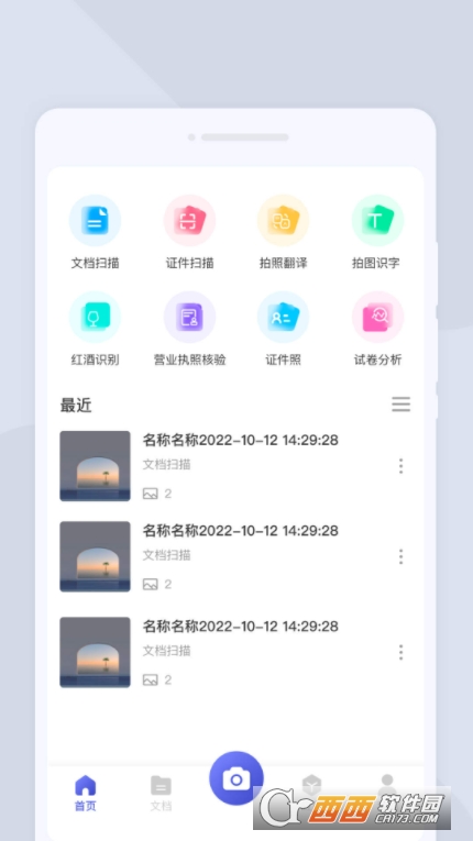 系统扫描王手机版
