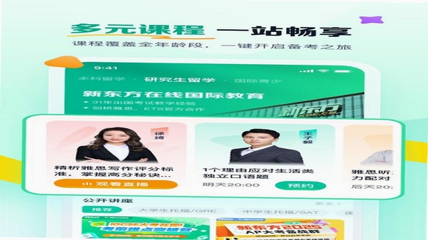 新东方在线学习界面截图