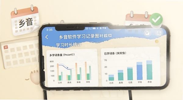 乡音软件学习记录面板展示，手机屏幕呈现学习时长统计与已学词条数量图表，背景为柔和米白色，画面中有日历与对勾图标，体现乡音学习进度管理